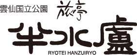 旅亭 半水盧