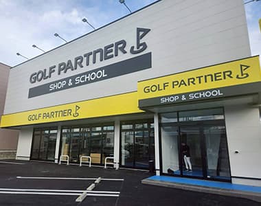 ゴルフパートナー糸島インドア練習場店